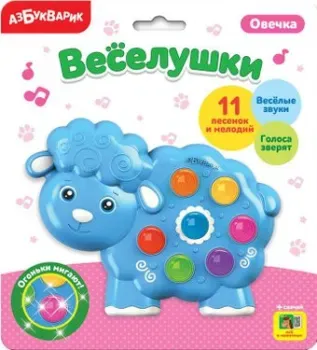 Азбукварик Веселушки. Овечка 4630027290250