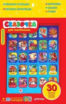 Азбукварик Сказочка для маленьких 4680019282541