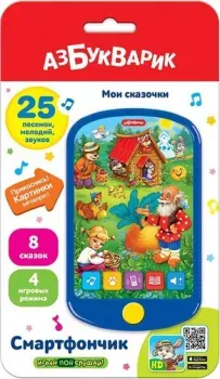 Азбукварик Смартфончик Мои сказочки 4630014081083