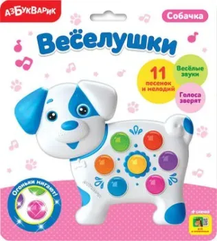 Азбукварик Веселушки. Собачка AZ-2229 4630027290281