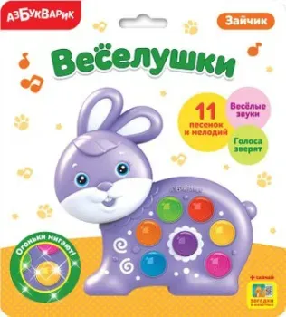Азбукварик Веселушки. Зайчик AZ-2230 4630027290274