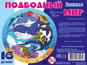 Нескучные игры Подводный мир 8114