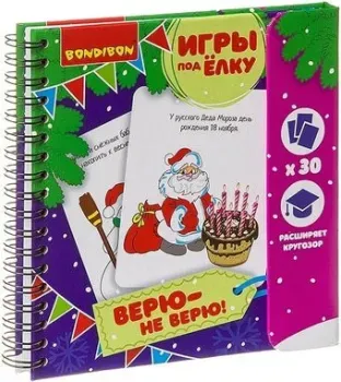 Bondibon Верю - не верю ВВ3547