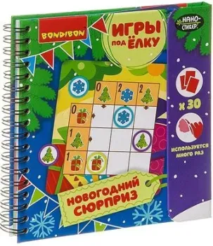 Bondibon Новогодний сюрприз ВВ3542