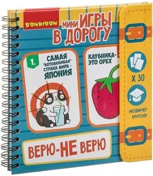 Bondibon Верю - не верю ВВ3361