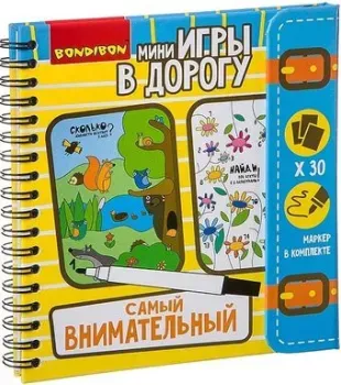 Bondibon Самый внимательный ВВ2735