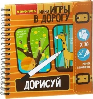 Bondibon Дорисуй ВВ1953