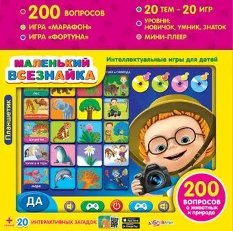 Азбукварик Маленький всезнайка 4680019281643