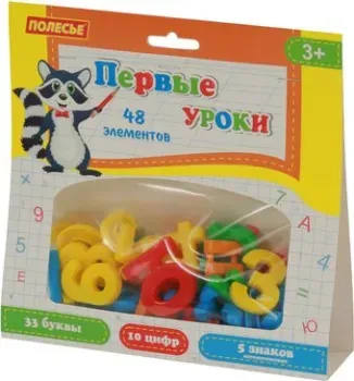 Полесье Первые уроки (33 буквы+10 цифр+5 математических знаков)
