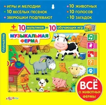 Азбукварик Планшетик Музыкальная ферма