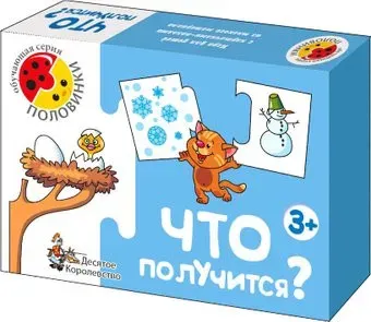 Десятое королевство Половинки Что получится 00133