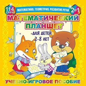 Корвет Математический планшет