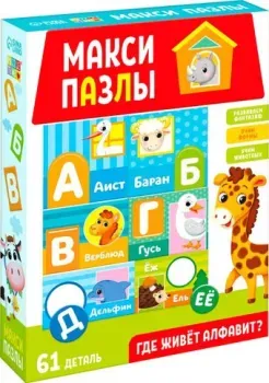 Puzzle Time Где живет алфавит 5163446