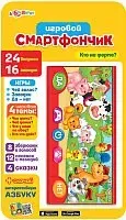 Азбукварик Смартфончик. Кто на ферме? 4630014081168