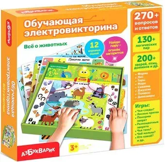 Азбукварик Обучающая электровикторина Все о животных