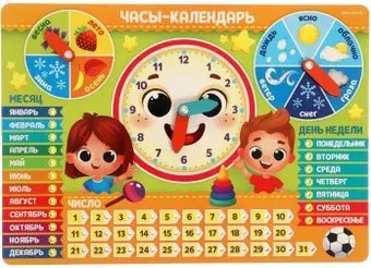 Лесная мастерская Часы-календарь. Ребята 4276261