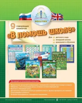 Знаток В помощь школе! ZP20003