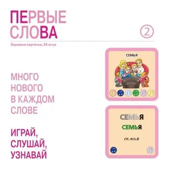 Знаток Набор карточек. Первые слова ZP-40092