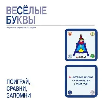Знаток Набор карточек. Веселые буквы ZP-40094
