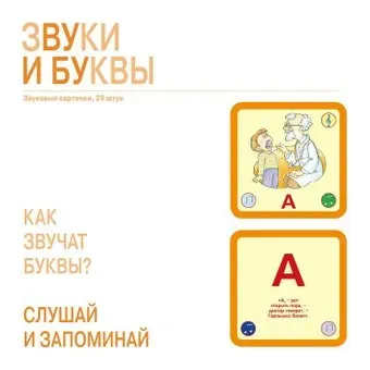 Знаток Набор карточек. Звуки и буквы ZP-40096
