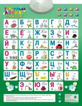Знаток Говорящая азбука PL-08-NEWru 70082_1