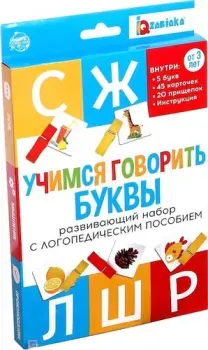 Zabiaka Учимся говорить буквы 5287756