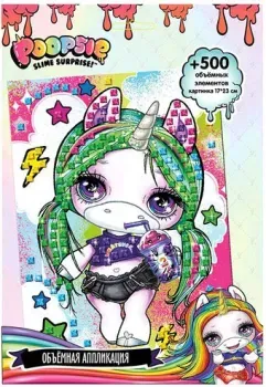 Poopsie slime surprise! LN0009