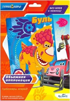 Origami Game Турбозавры. Буль 06274