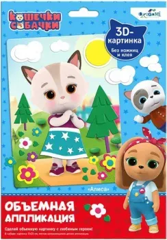 Origami Game Кошечки-Собачки. Алиса 06264