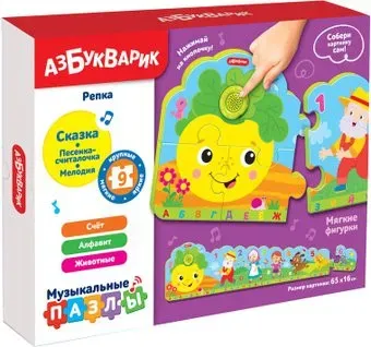 Азбукварик Репка. Музыкальные пазлы 2902