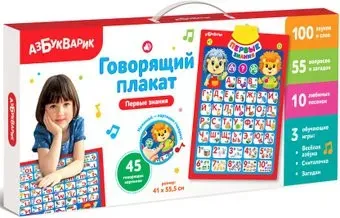 Азбукварик Первые знания 2796