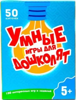Проф-Пресс 100 игр. Умные игры для дошколят