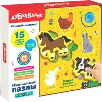 Азбукварик Пазл. Кто живет на ферме? 2747