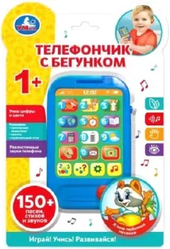 Умка Телефончик с бегунком HT1045-R1