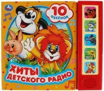 Умка Хиты детского радио