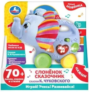 Умка Слоненок сказочник HT1086-R