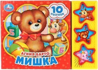 Умка Мишка 9785506028536 (Барто А.)