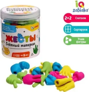 Zabiaka Жесты Счетный материал 9179072