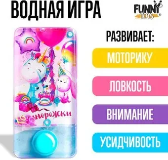 Funny Toys Водная игра Единорожки 4904441