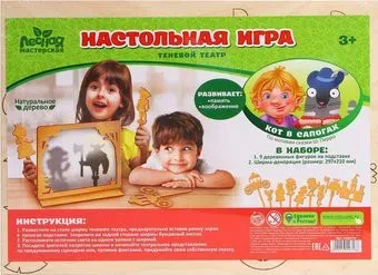 Лесная мастерская Теневой театр по мотивам сказки Ш. Перро "Кот в сапогах" 5329718