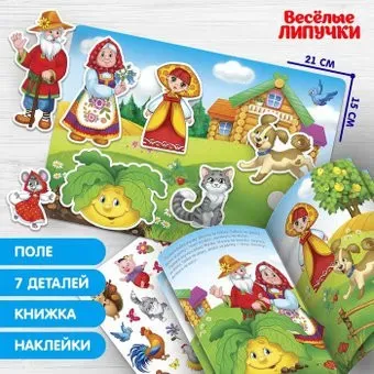 Веселые липучки Театр по мотивам русской народной сказки "Репка" 4978161