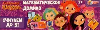 Умные игры Домино Считаем до 5. Сказочный Патруль 4680107968418