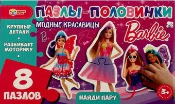 Умные игры Модные красавицы. Найди пару. Барби 4650250506683