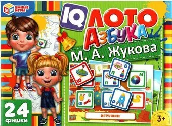 Умные игры Азбука. М.А. Жукова. IQ лото 4680107999757