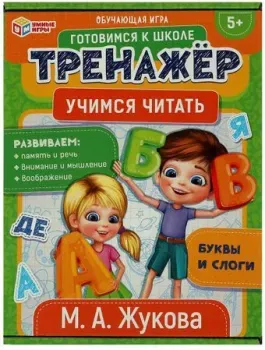 Умные игры Учимся читать. Обучающая игра. Тренажер 4680107954343