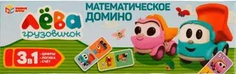 Умные игры Домино математическое. Грузовичок Лева 4680107974549