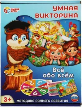 Умные игры Все обо всем. Умная викторина 4650250520177