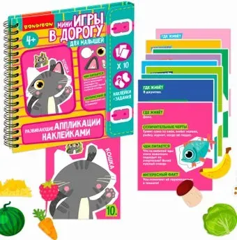 Bondibon Мини игры в дорогу. Аппликации наклейками ВВ5354