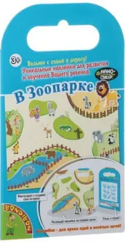 Bondibon Нано-стикер. В зоопарке ВВ1383