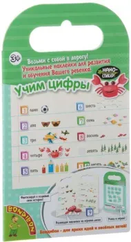Bondibon Нано-стикер. Учим цифры ВВ1381